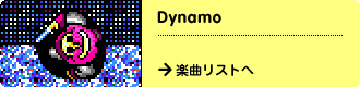 Dynamo　→楽曲リストへ