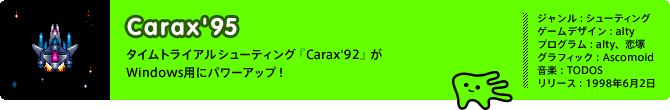 Carax'95